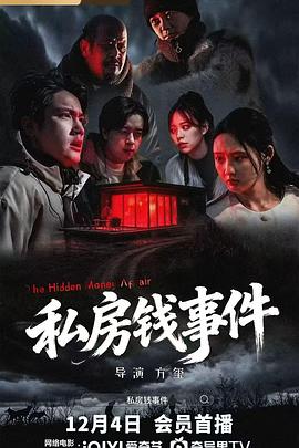 私房錢事件封面圖