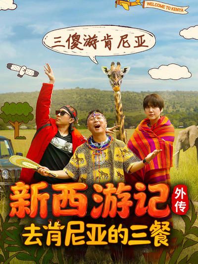 去肯尼亞的三餐封面圖