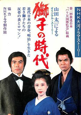 獅子的時代封面圖