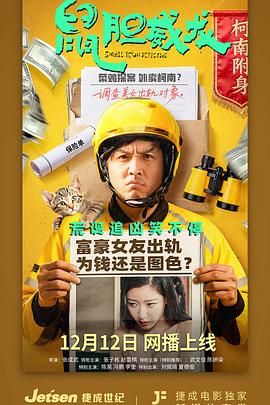 鼠膽威龍封面圖