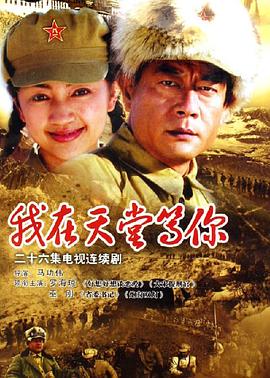 我在天堂等你封面圖