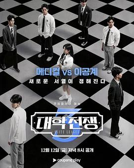 大學戰爭3封面圖