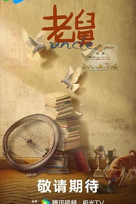 老舅封面圖