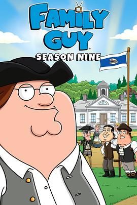 惡搞之家第九季封面圖