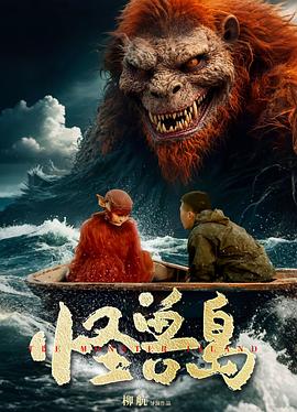 怪獸島2025封面圖