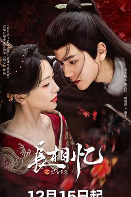 長相憶之燈冶未央封面圖