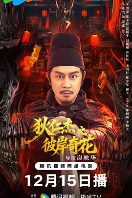 狄仁傑之彼岸奇花封面圖