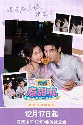 泰甜啦封面圖