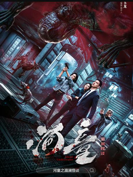 河童之湄瀾怪談封面圖