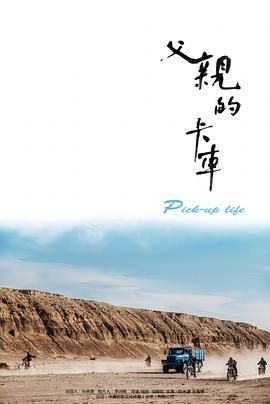 父親的卡車封面圖
