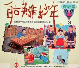 自古英雄出少年1995封面圖