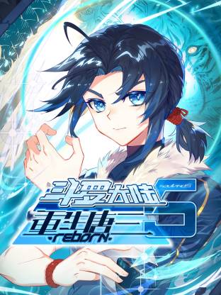 斗羅大陸5重生唐三動態漫封面圖