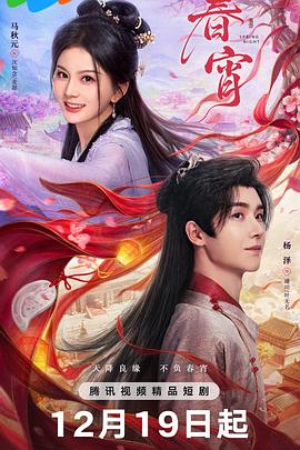 春宵封面圖