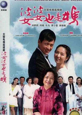 婆婆也是媽封面圖