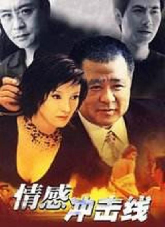 情感衝擊線封面圖