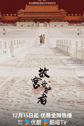 故宮守護者封面圖