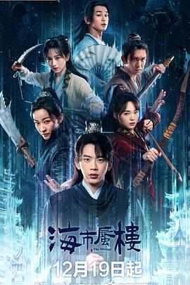 海市蜃樓封面圖