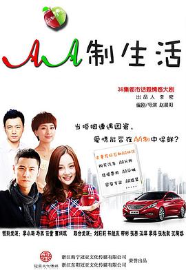 AA制生活封面圖