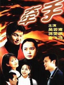 牽手1999封面圖