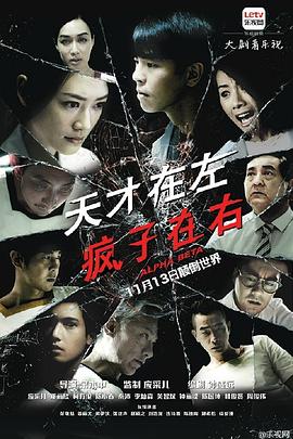 天才在左瘋子在右封面圖