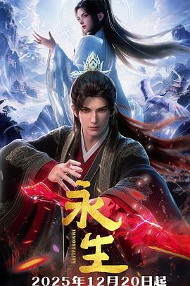 永生之太元仙府封面圖