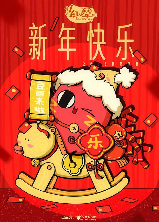 請吃紅小豆吧！新年快樂封面圖