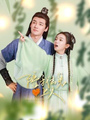 陪我去見心上人封面圖